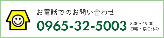 電話でのお問い合わせ